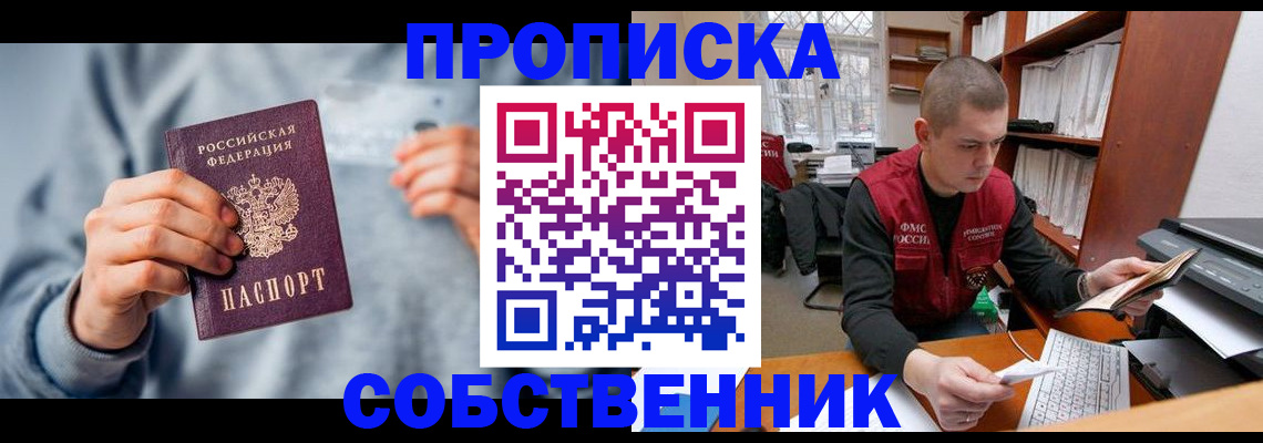 прописка 2025 в Заинске